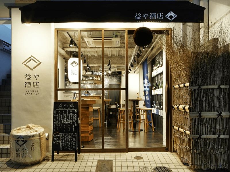 益や酒店 (マスヤサケテン) 益や酒店 (マスヤサケテン)