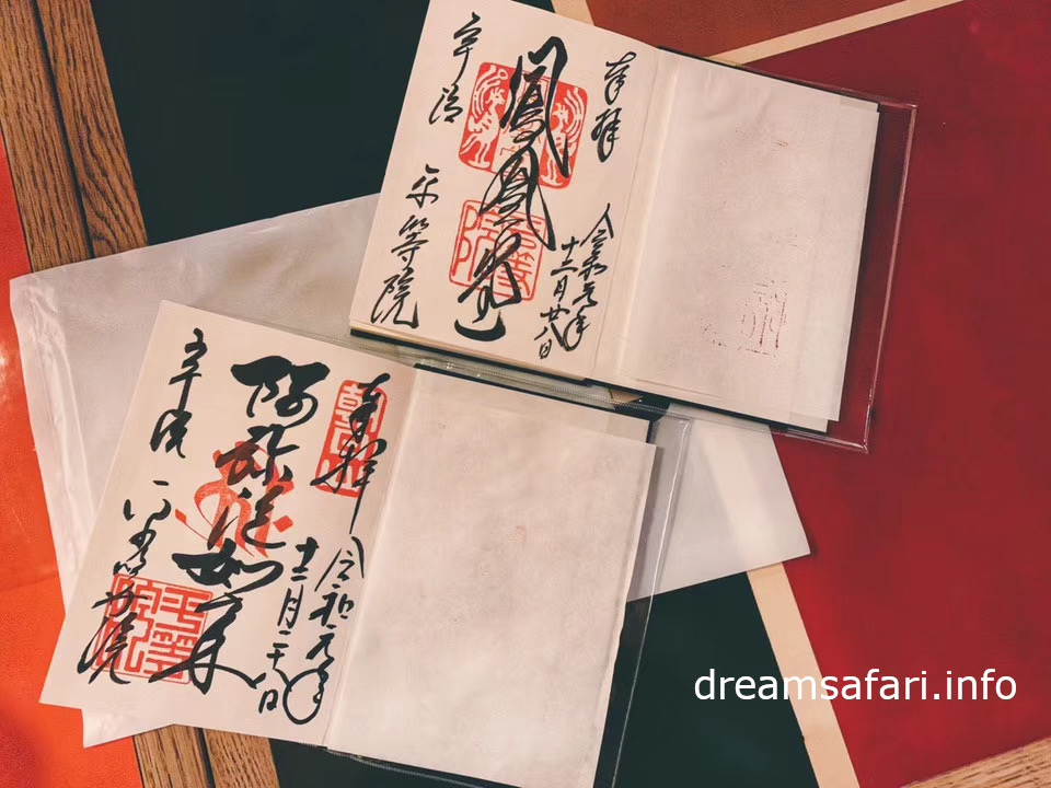 平等院·御朱印 平等院·御朱印